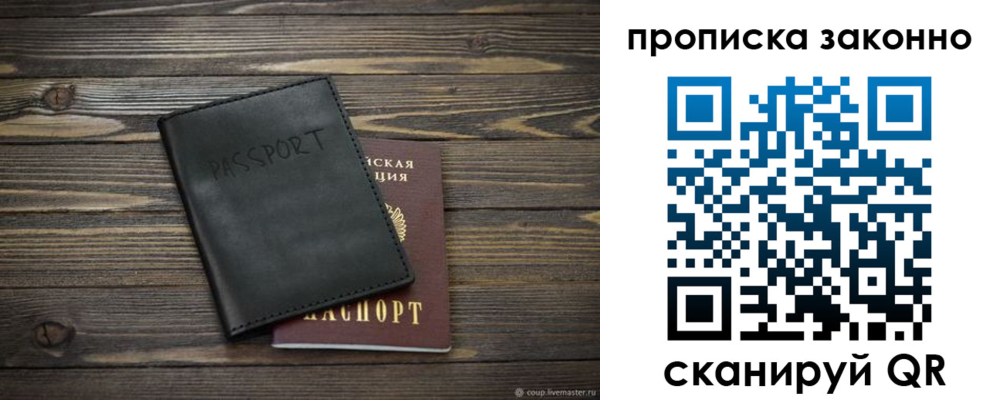 купить прописку в Чите