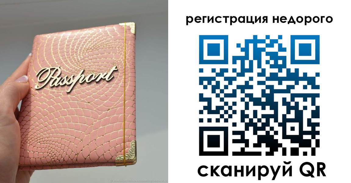 прописка в Чите