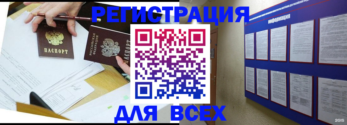 временная регистрация поиск в Чите