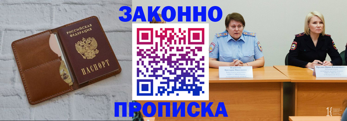 временная регистрация в Чите