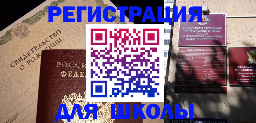 временная регистрация для всех в Чите