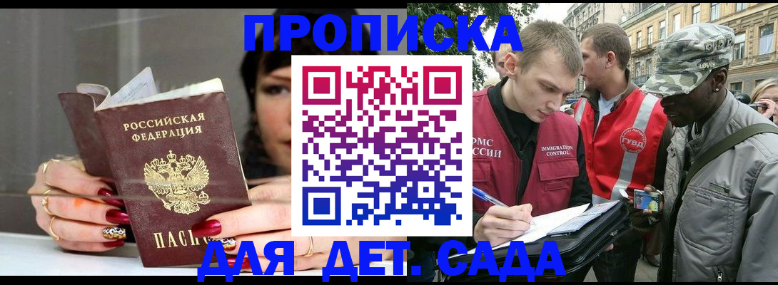временная регистрация купить в Чите