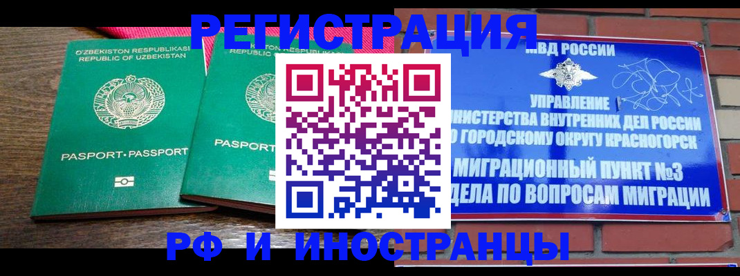 временная регистрация для всех в Чите