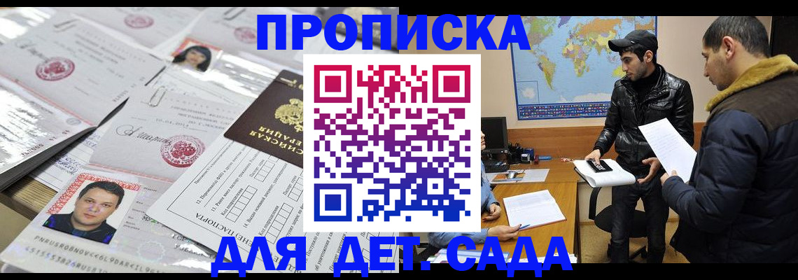 временная регистрация законно в Чите