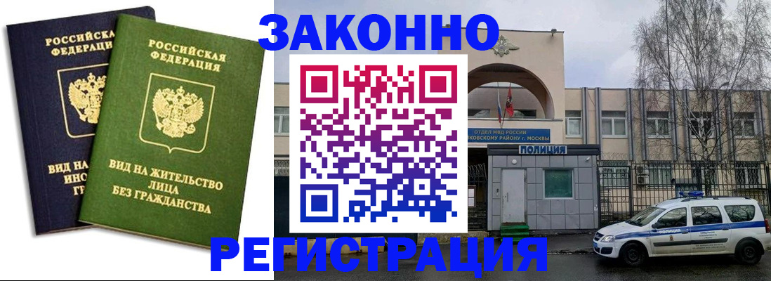 временная регистрация в квартире в Чите