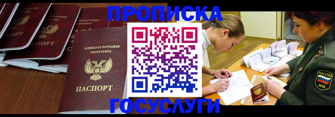 прописка от собственника в Чите