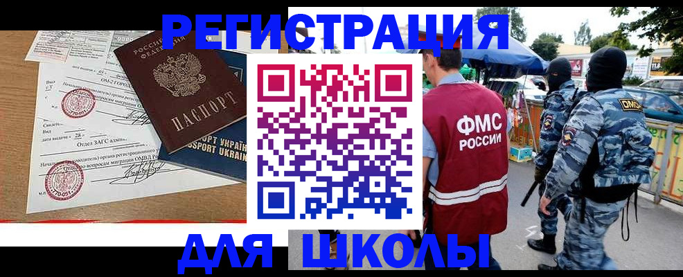 прописка штамп в Чите