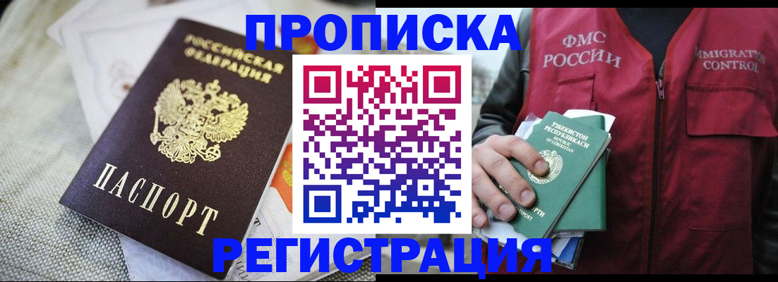 временная регистрация в квартире в Чите